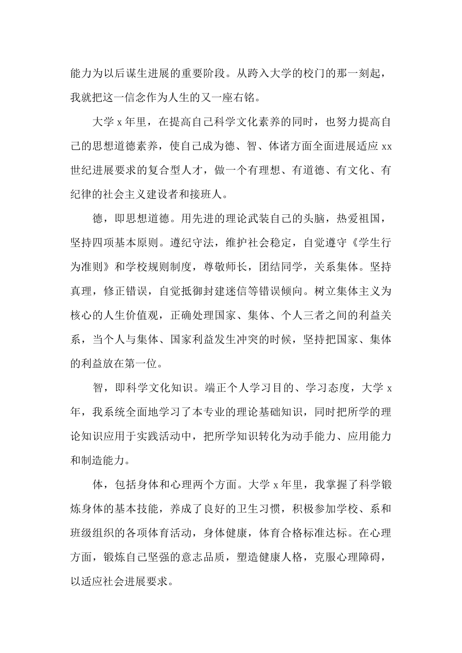 高校毕业生登记表自我鉴定2024最新_第3页