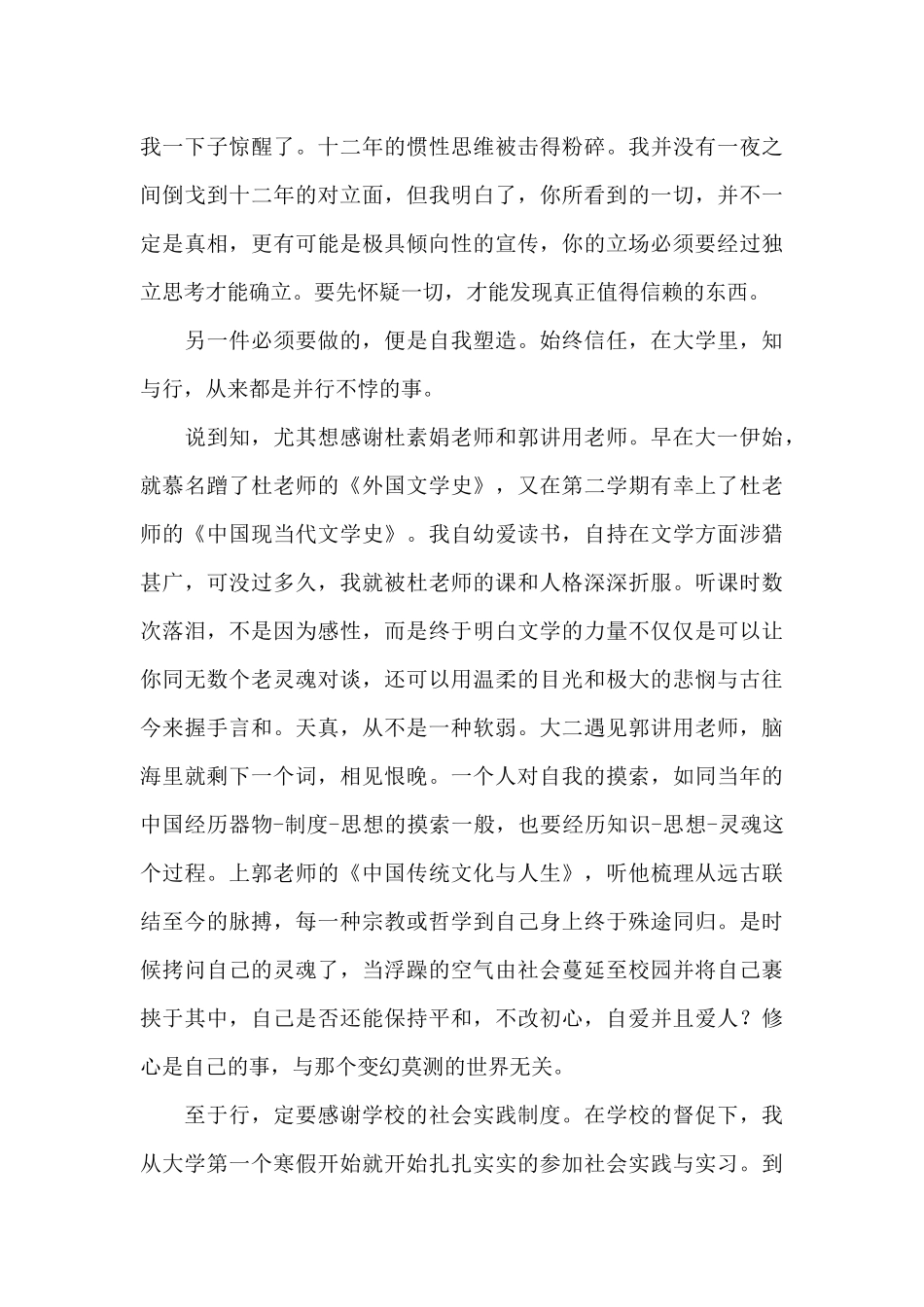 高校毕业生的自我鉴定2024_第2页