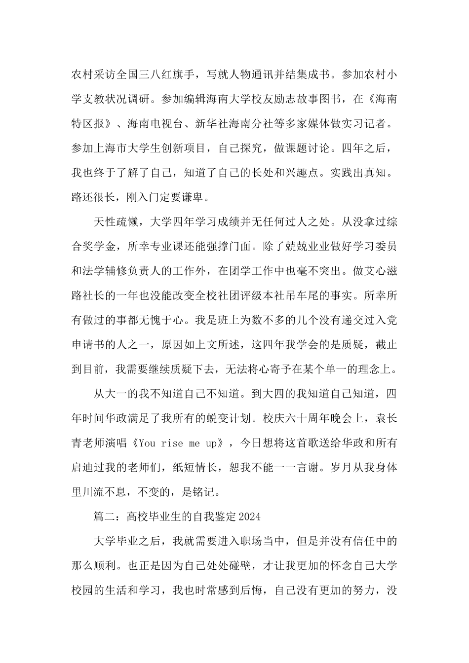 高校毕业生的自我鉴定2024_第3页