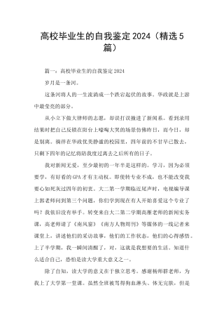 高校毕业生的自我鉴定2024