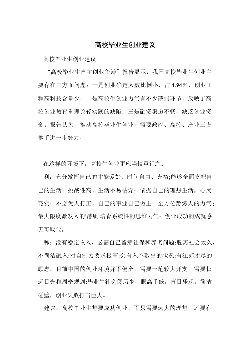 高校毕业生创业建议_第1页