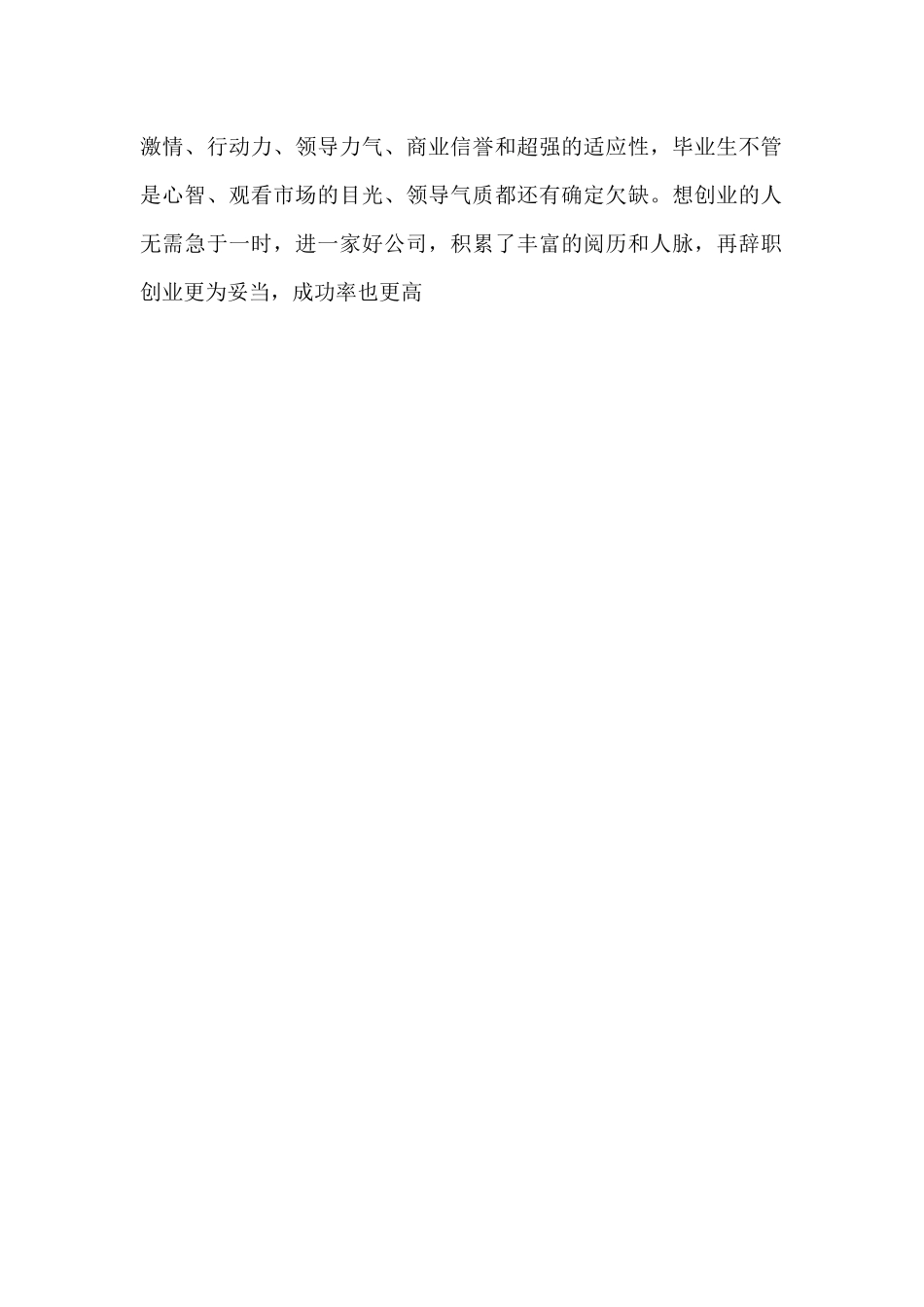 高校毕业生创业建议_第2页