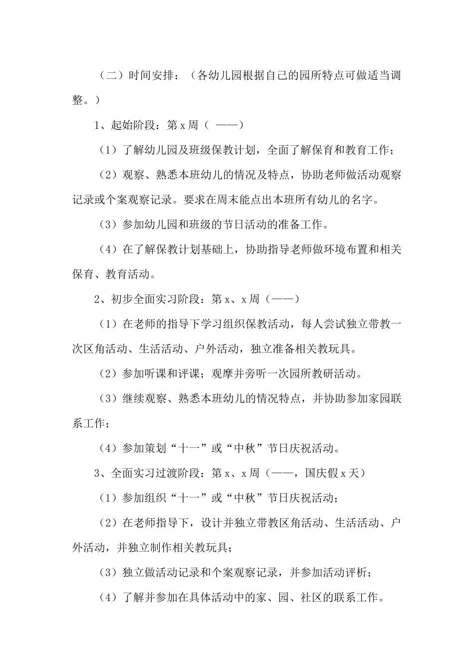 高校毕业生实习报告范文3000字2024_第2页