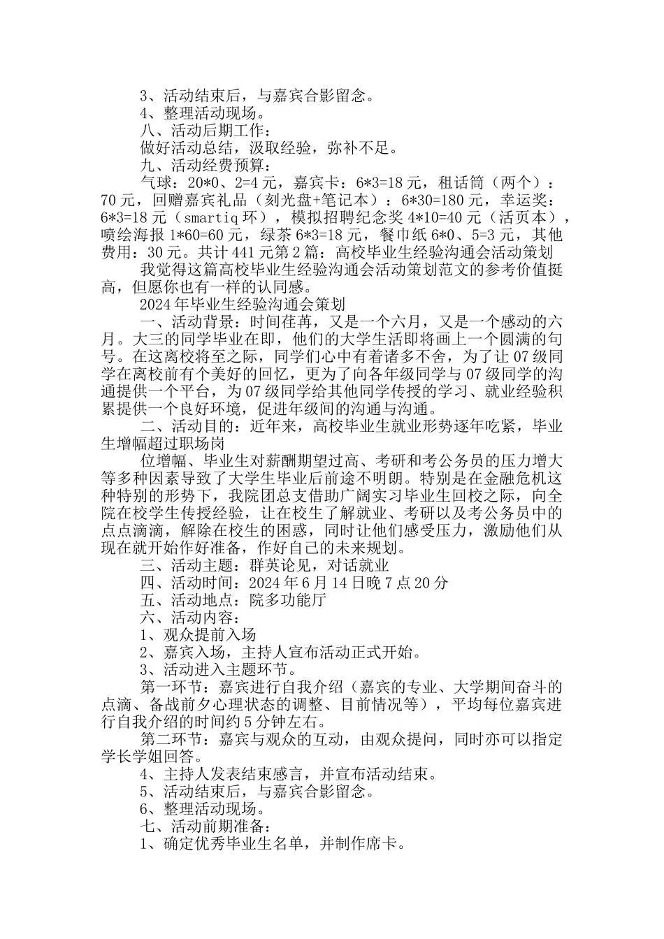 高校毕业生经验交流会活动策划_第2页