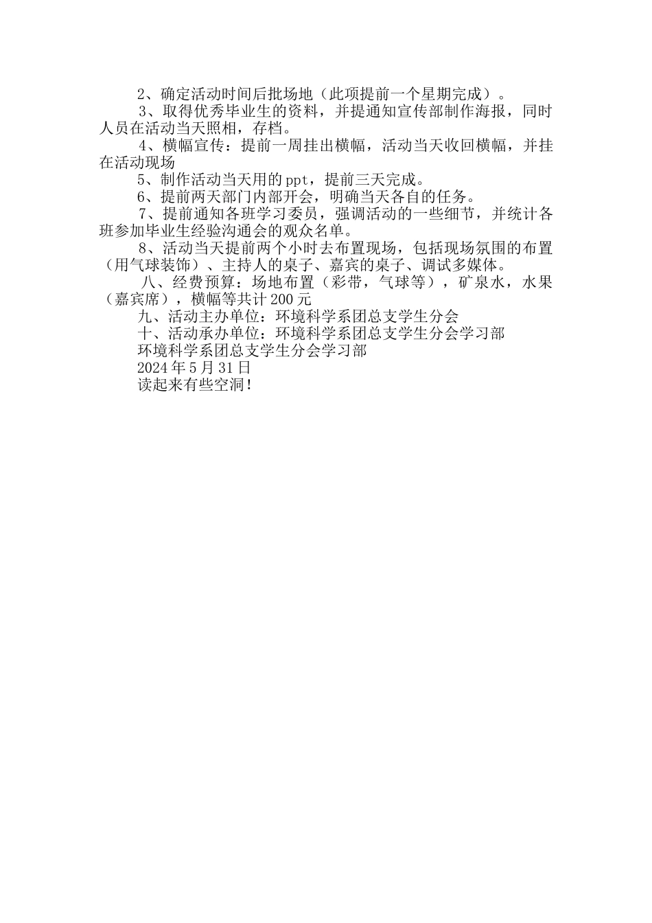 高校毕业生经验交流会活动策划_第3页