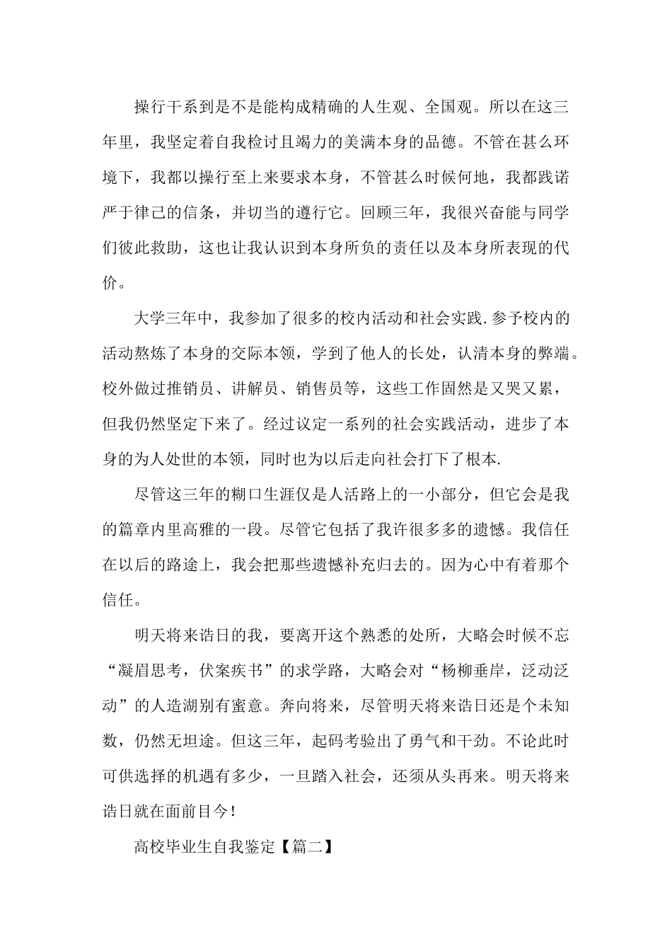高校毕业生自我鉴定(合集5篇)_第2页