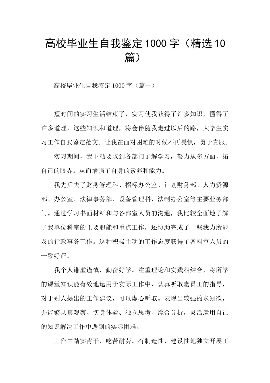 高校毕业生自我鉴定1000字_第1页