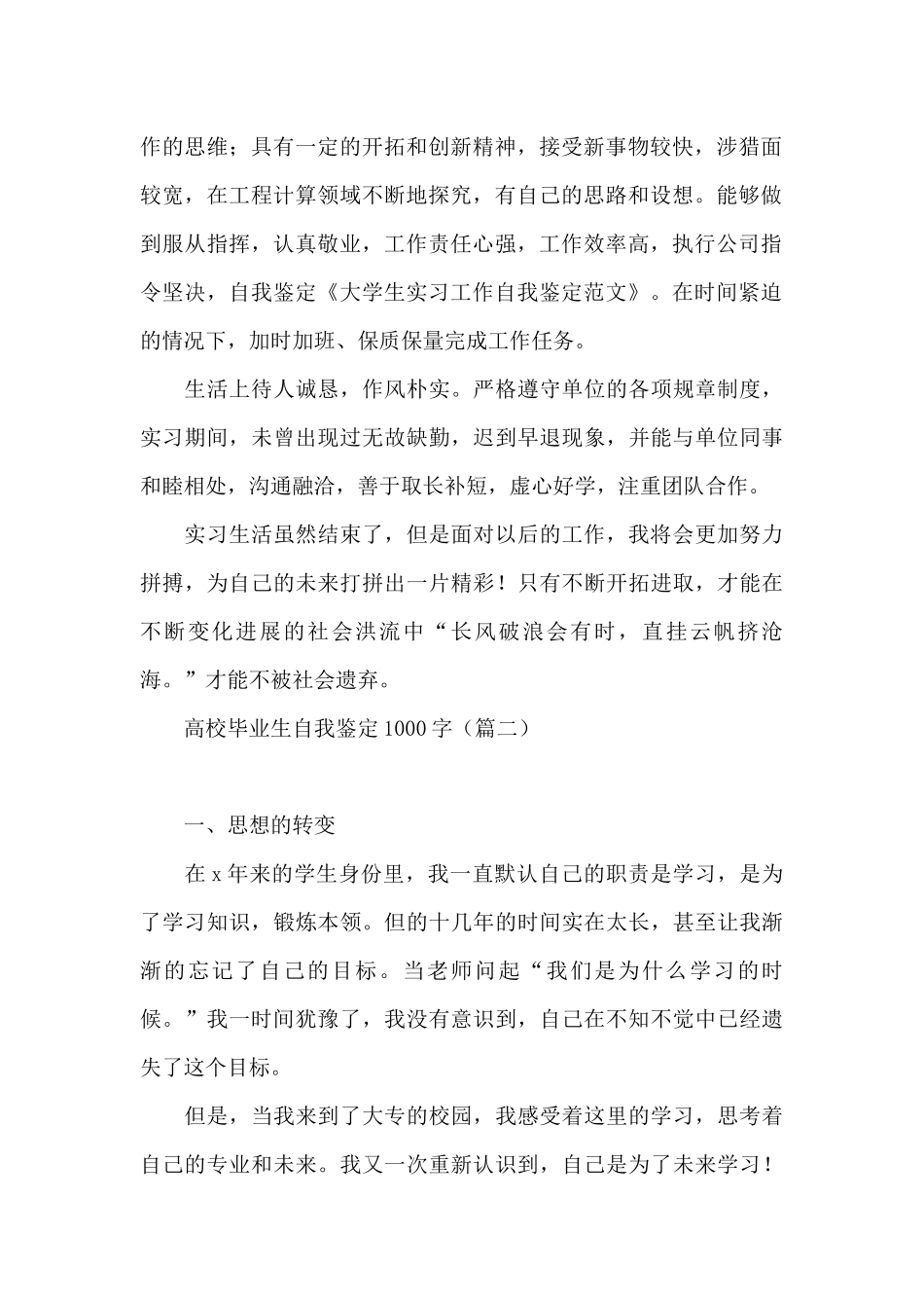 高校毕业生自我鉴定1000字_第2页