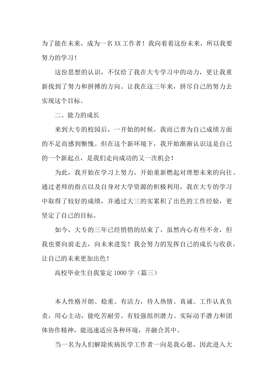 高校毕业生自我鉴定1000字_第3页