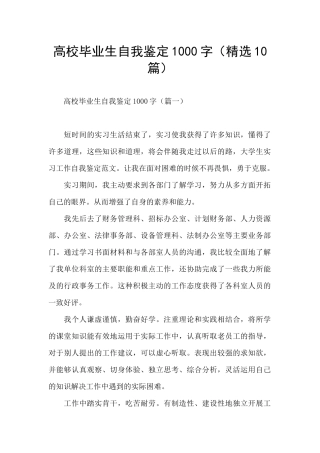 高校毕业生自我鉴定1000字