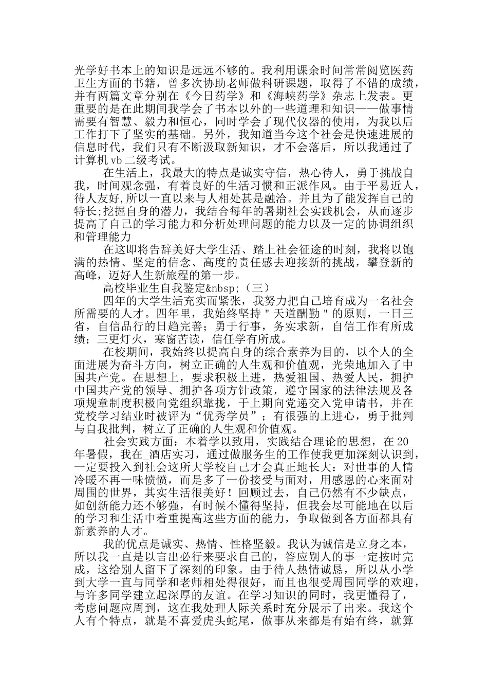 高校毕业生自我鉴定_第2页