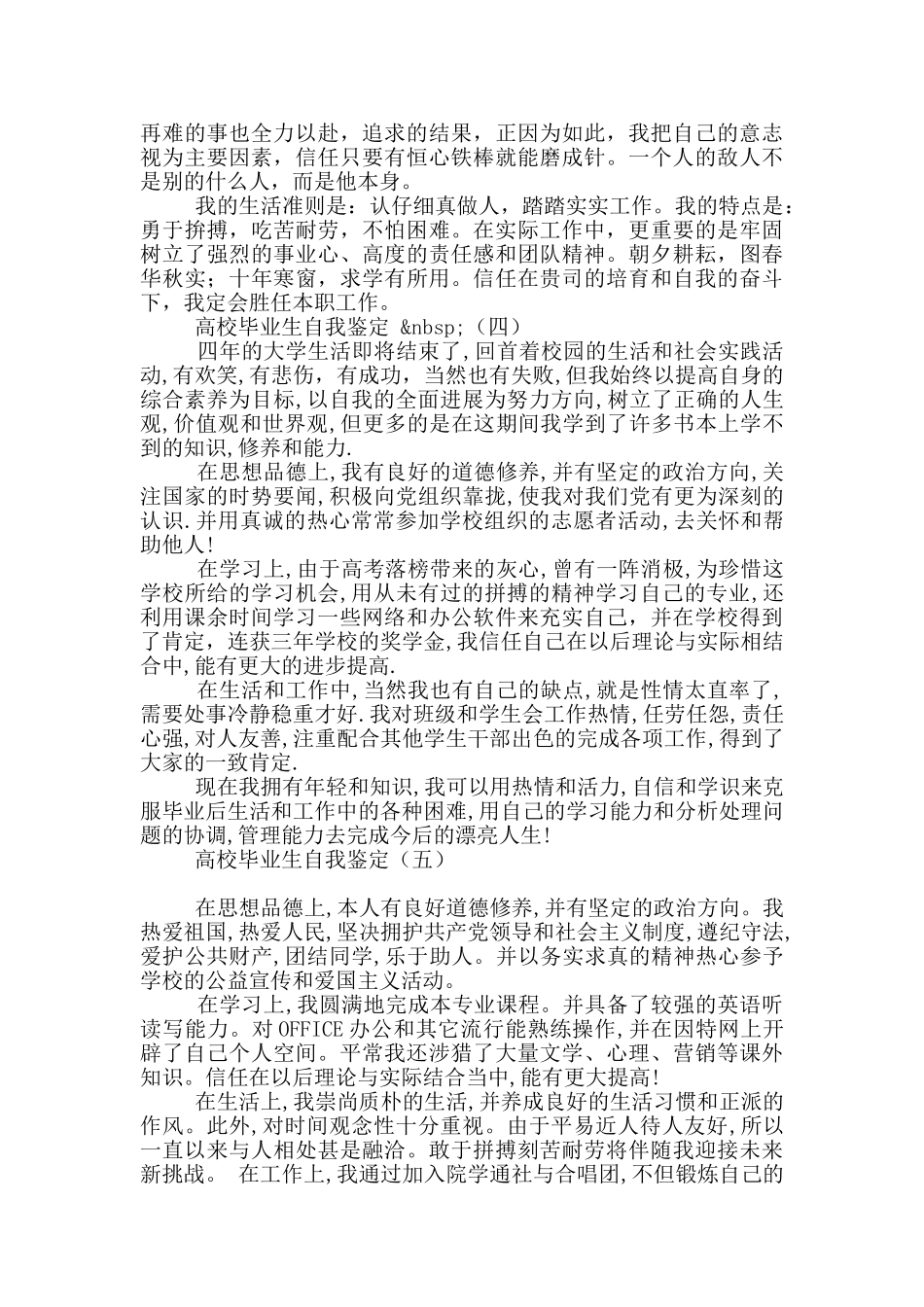 高校毕业生自我鉴定_第3页