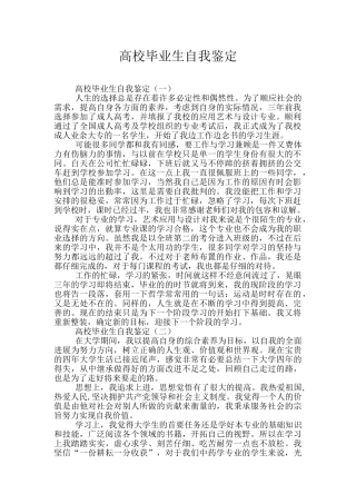 高校毕业生自我鉴定