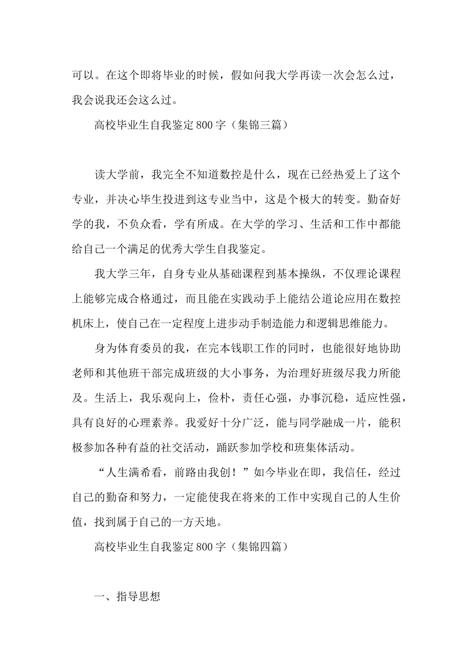 高校毕业生自我鉴定800字_第2页