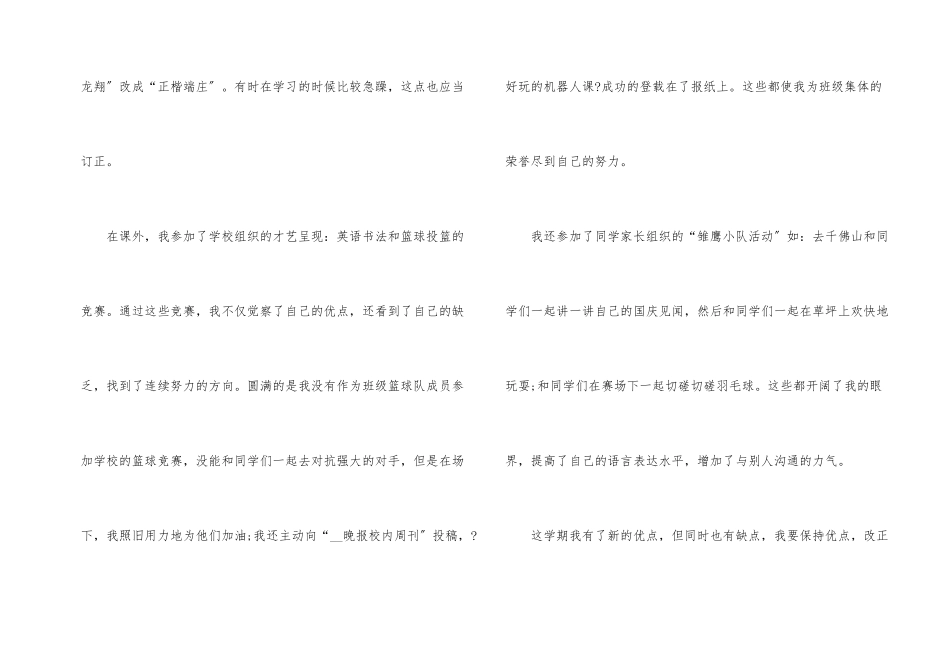 高校毕业生自我鉴定1000字3篇_第2页