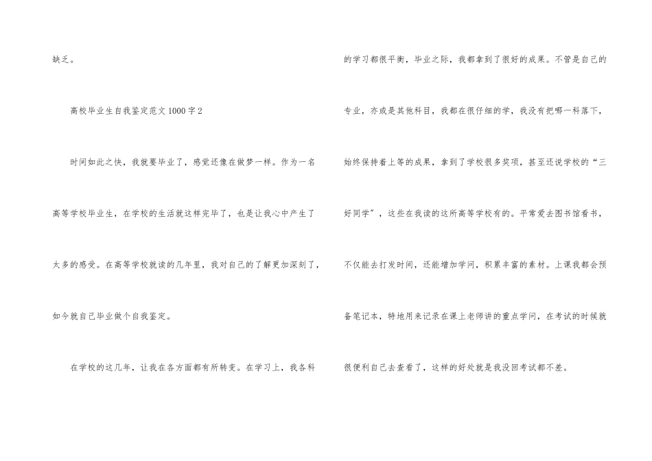 高校毕业生自我鉴定1000字3篇_第3页