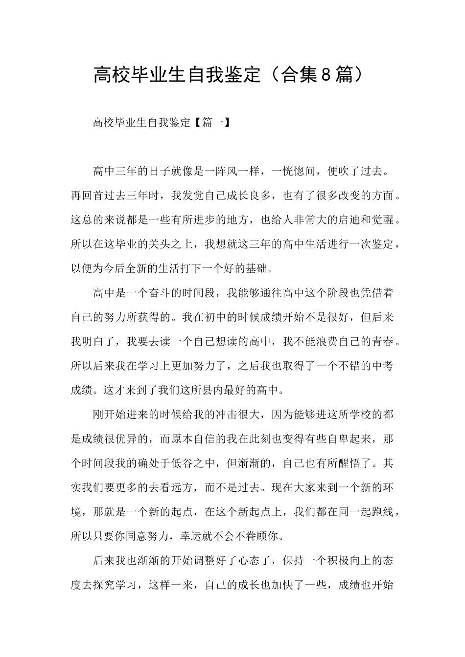 高校毕业生自我鉴定_第1页