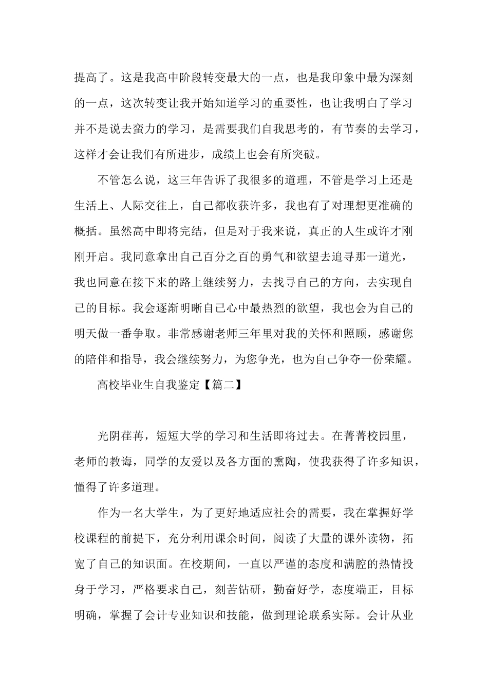 高校毕业生自我鉴定_第2页