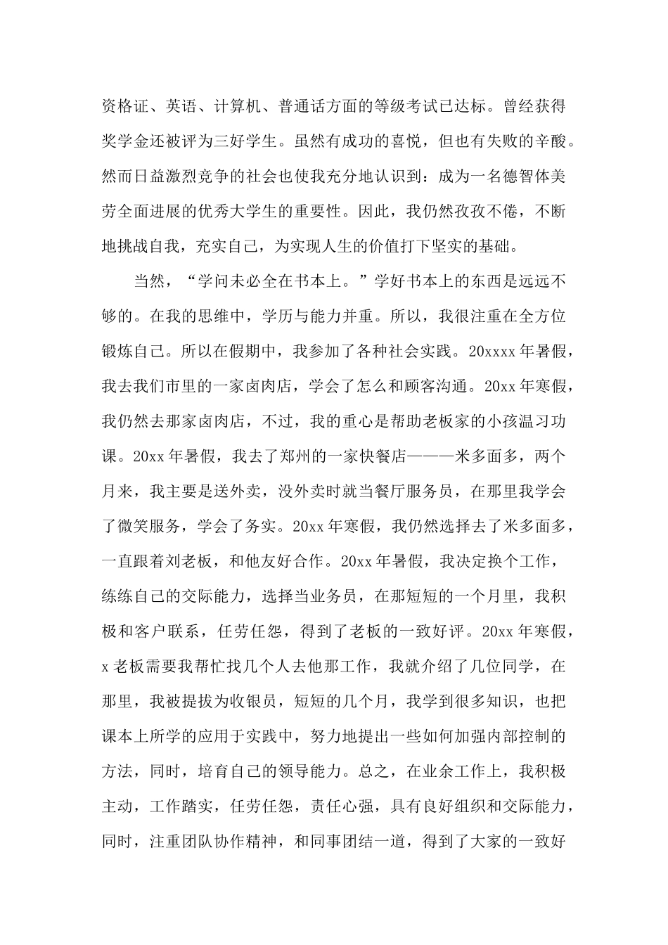 高校毕业生自我鉴定_第3页