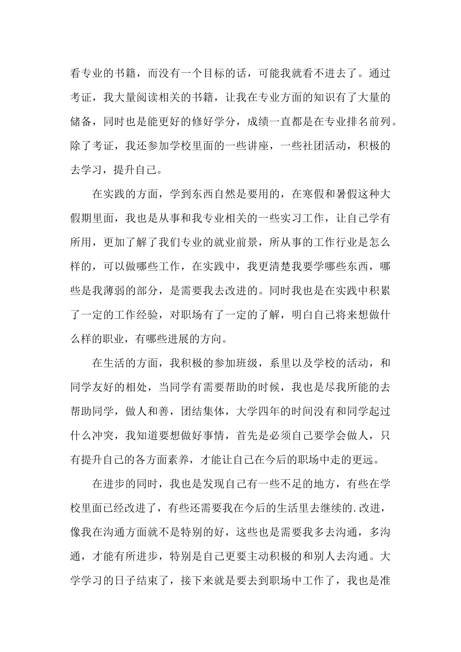高校毕业生自我鉴定模板2024最新_第3页