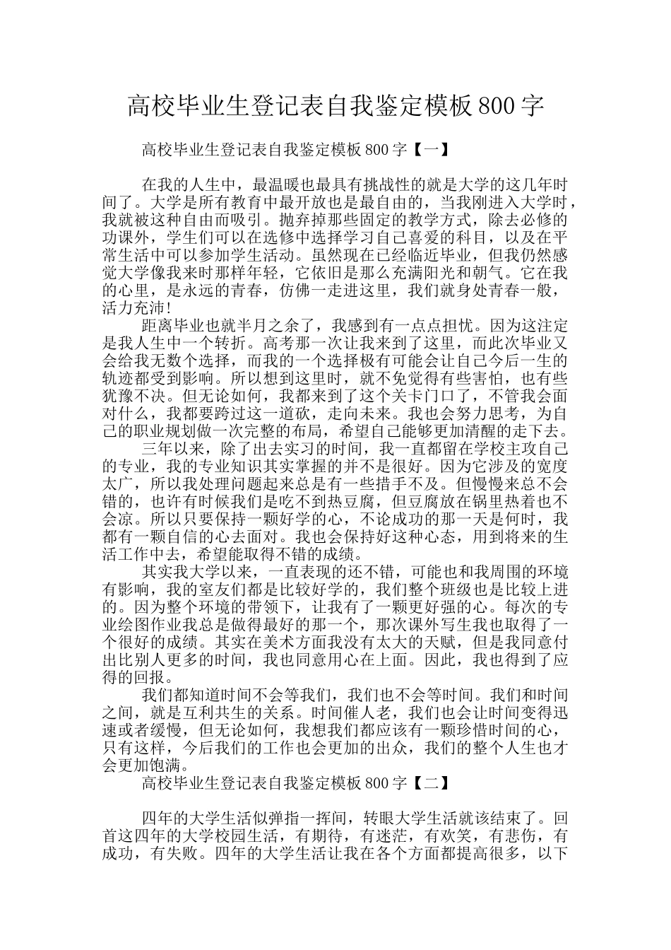 高校毕业生登记表自我鉴定模板800字_第1页