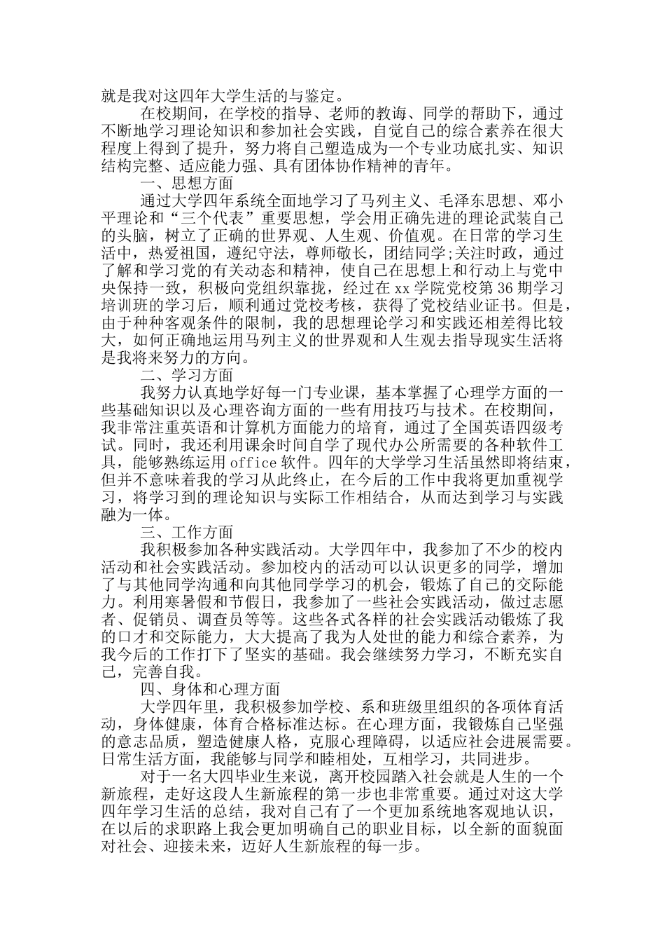 高校毕业生登记表自我鉴定模板800字_第2页