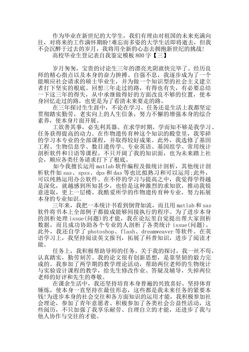 高校毕业生登记表自我鉴定模板800字_第3页