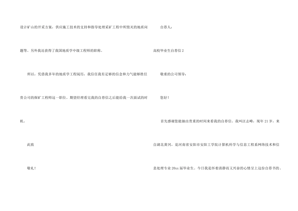 高校毕业生自荐信_第2页