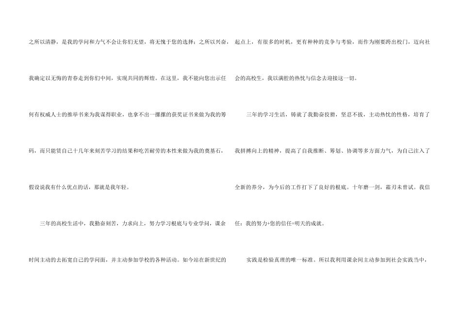 高校毕业生自荐信_第3页