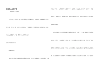 高校毕业生自荐信