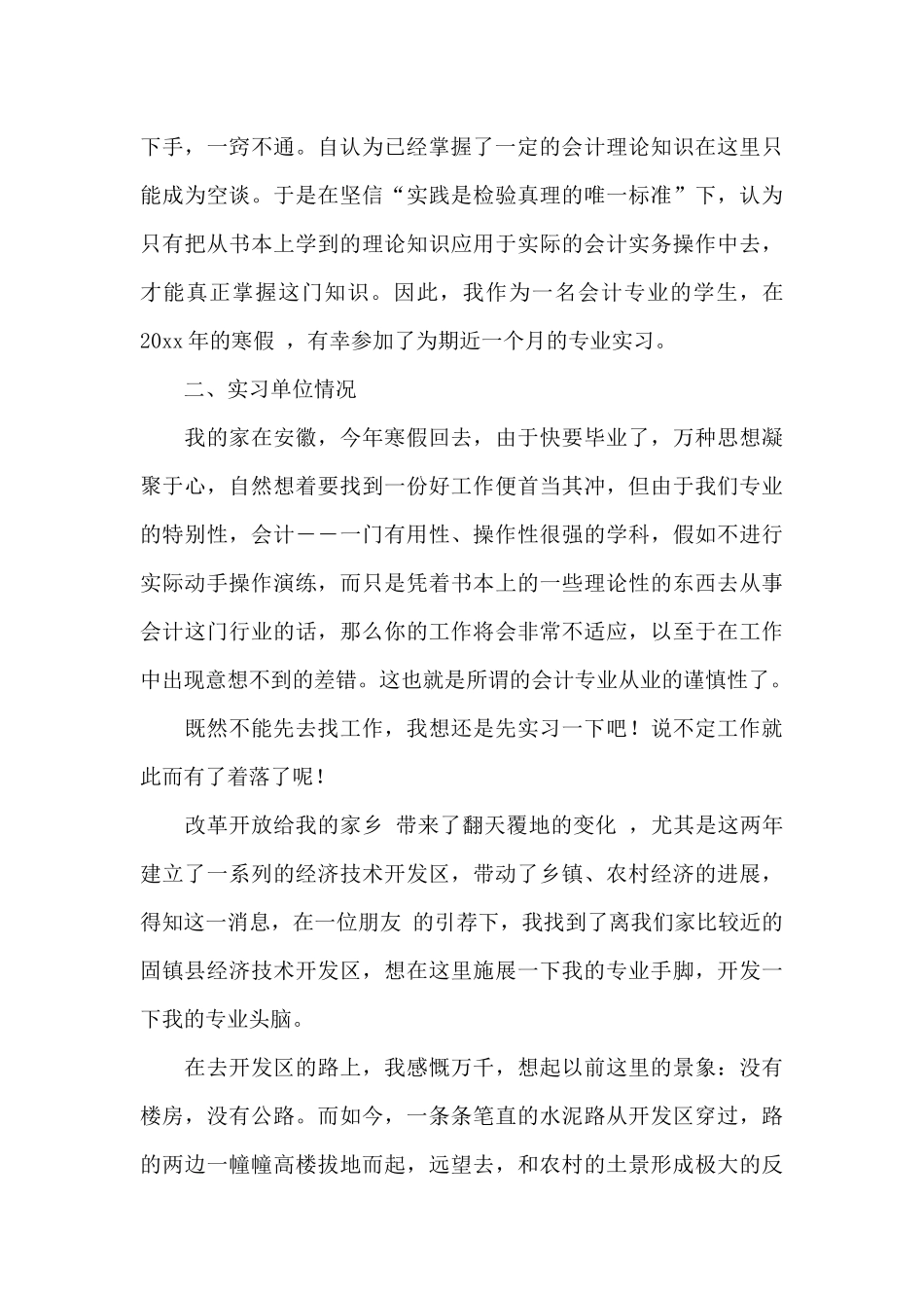 高校毕业生顶岗实习报告1400字_第3页