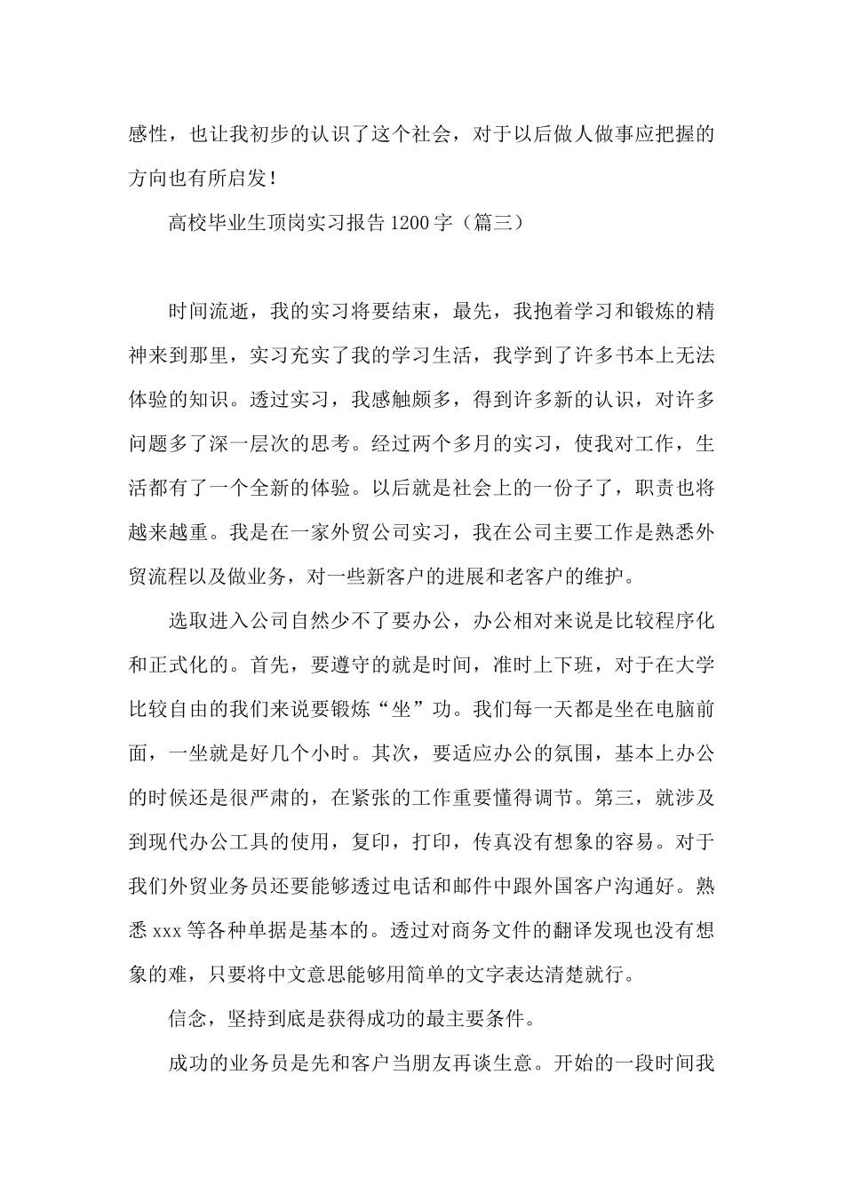 高校毕业生顶岗实习报告1200字_第3页