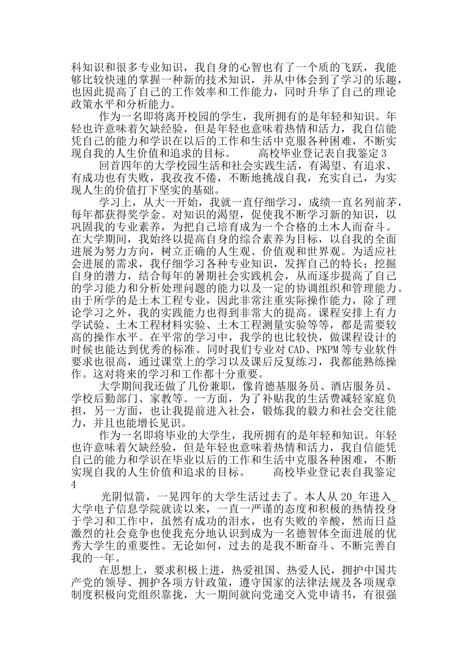 高校毕业登记表自我鉴定短文参考五篇_第2页