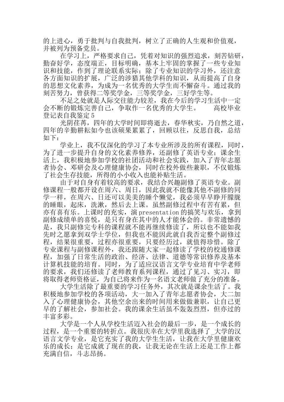 高校毕业登记表自我鉴定短文参考五篇_第3页