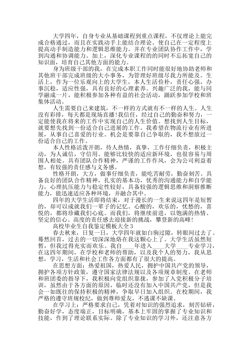 高校毕业生自我鉴定模版_第2页