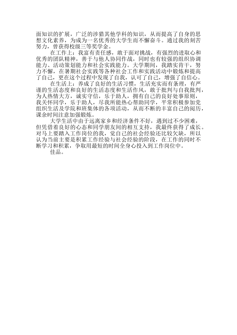 高校毕业生自我鉴定模版_第3页