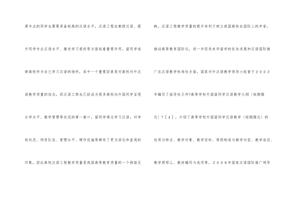 高校汉语项目教学质量保障体系研究_第2页