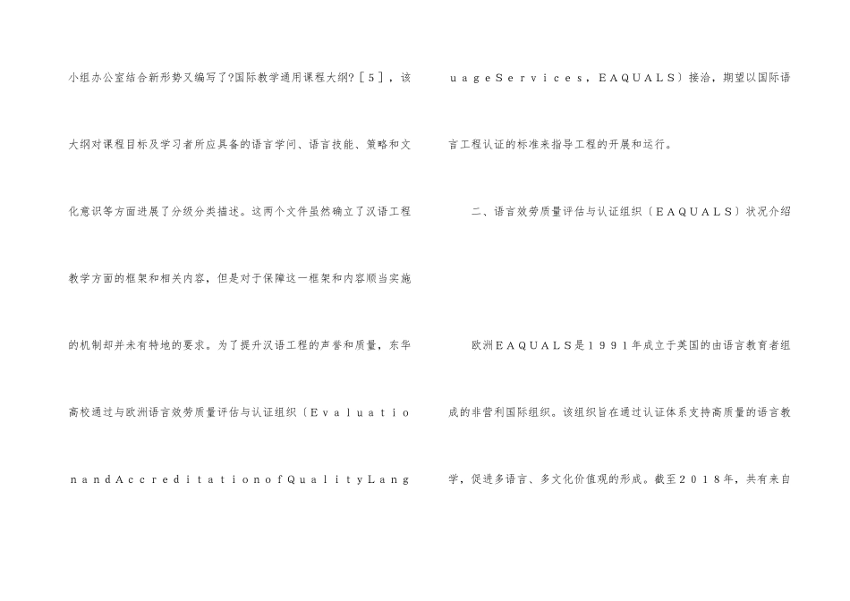 高校汉语项目教学质量保障体系研究_第3页