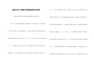 高校汉语项目教学质量保障体系研究