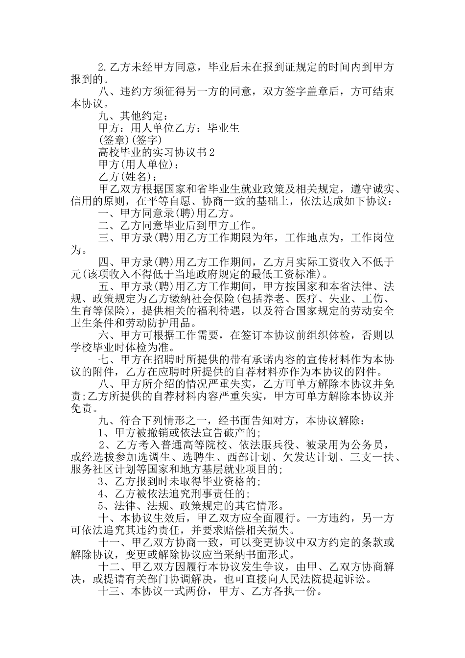 高校毕业的实习协议书_第3页