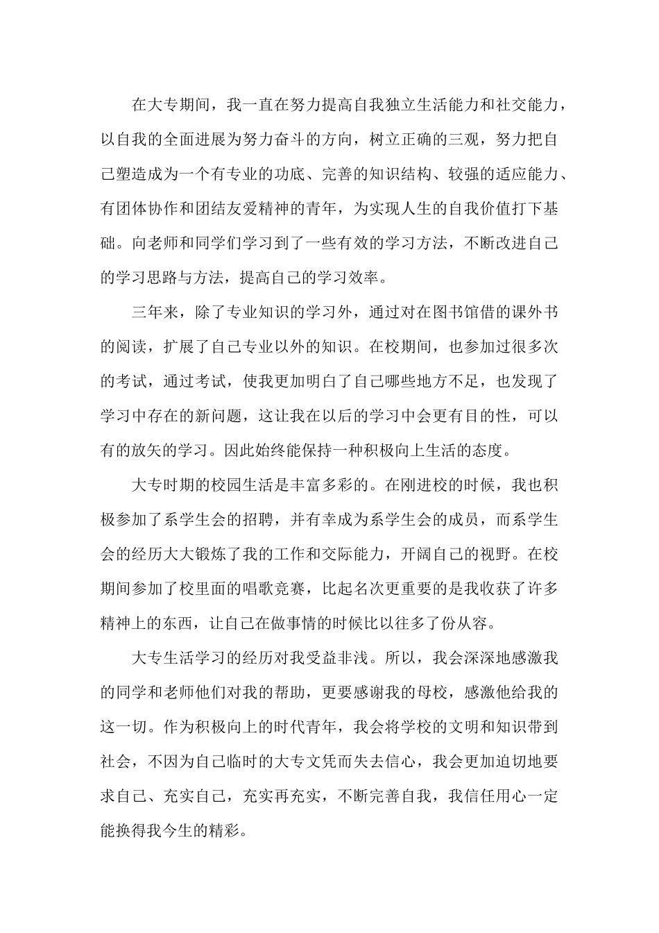 高校毕业生自我鉴定500字_第3页