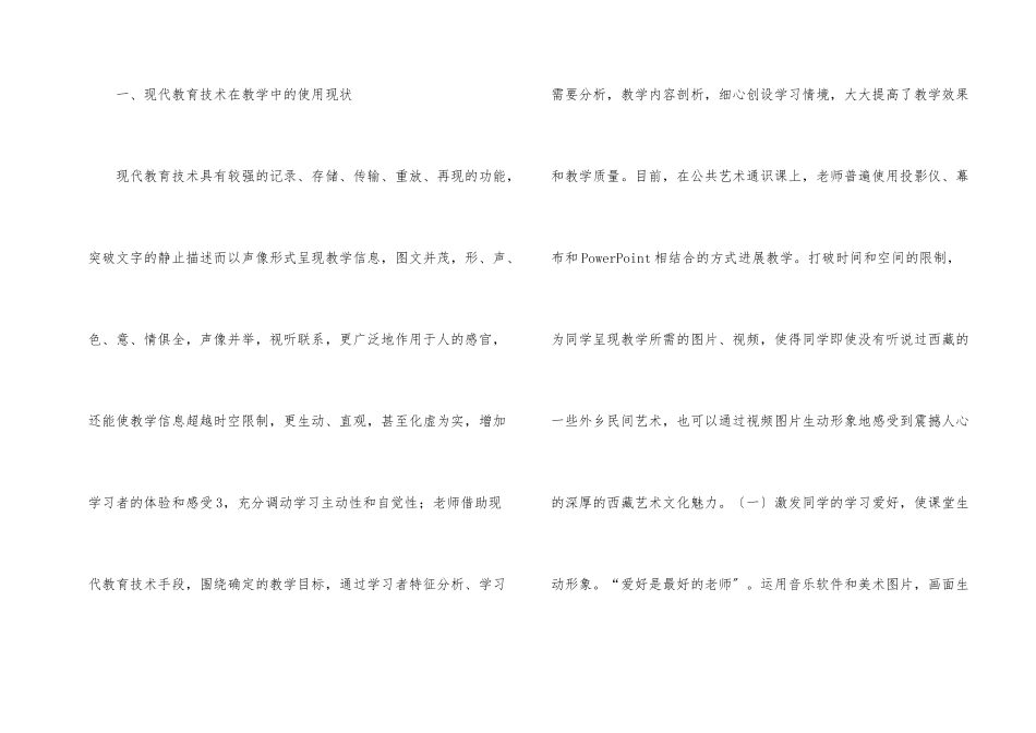 高校民族民间艺术本土化教学研究_第2页