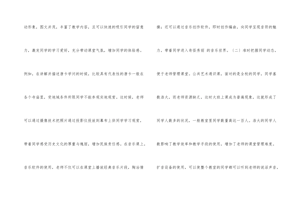 高校民族民间艺术本土化教学研究_第3页