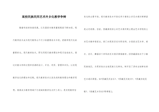 高校民族民间艺术本土化教学研究