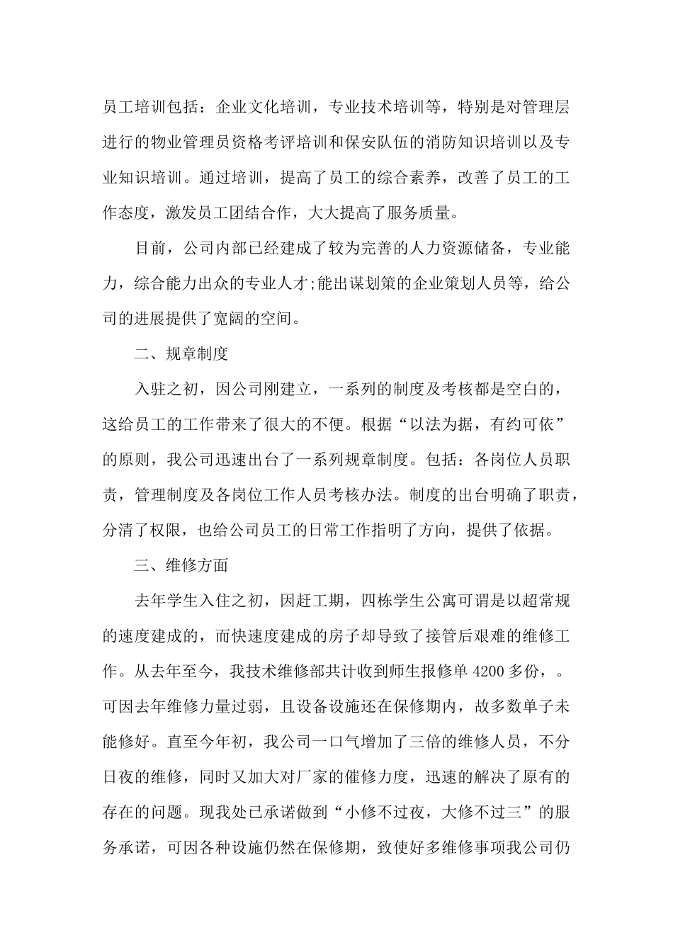 高校物业管理工作总结_第3页