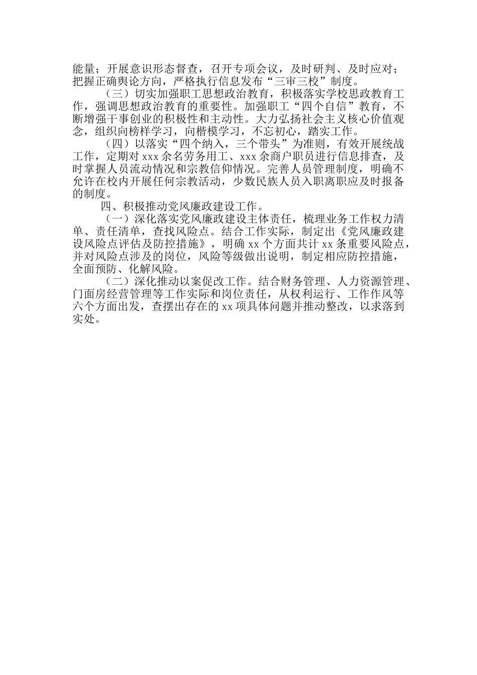 高校物业服务总经理个人述职报告_第2页