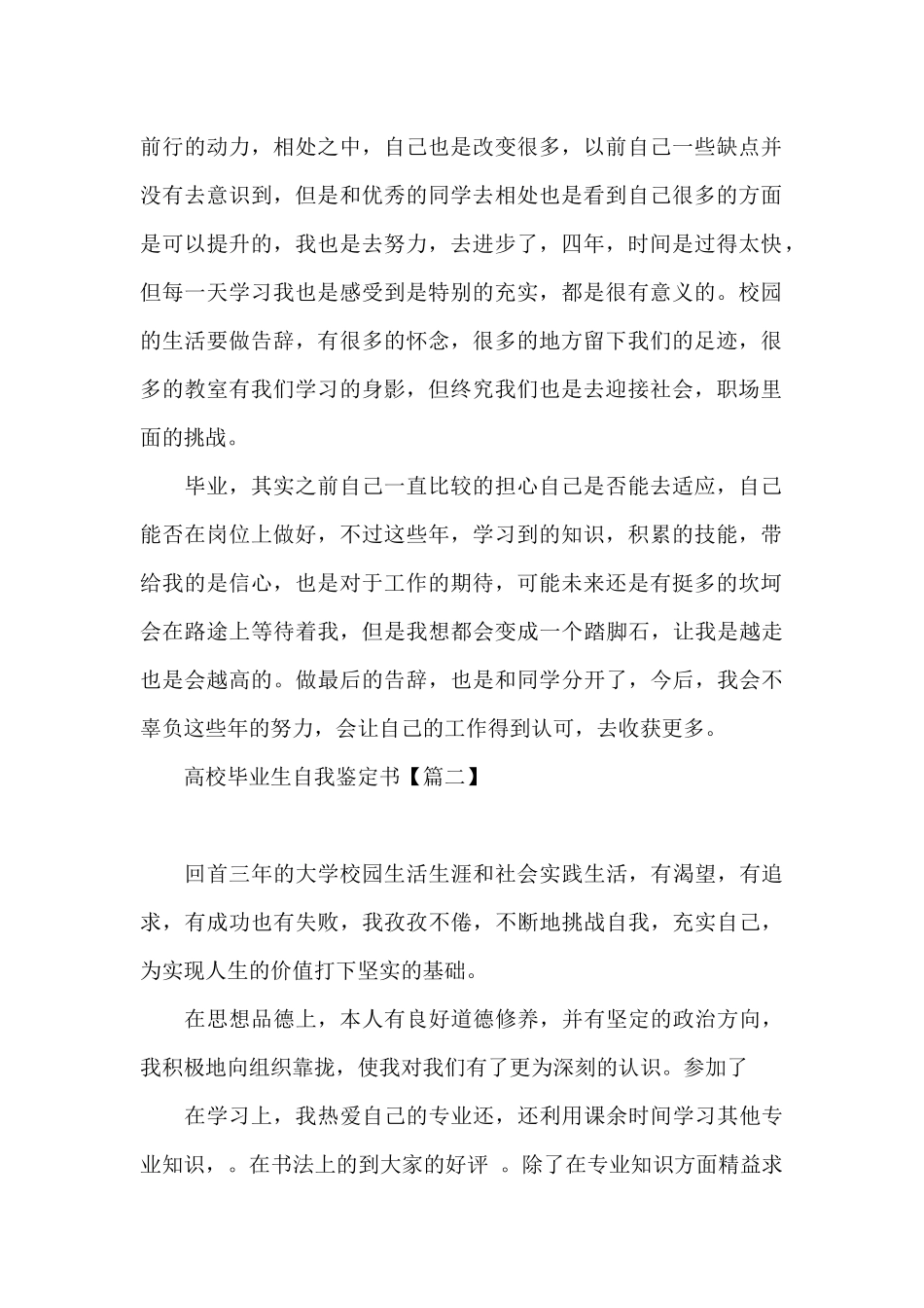 高校毕业生自我鉴定书_第2页