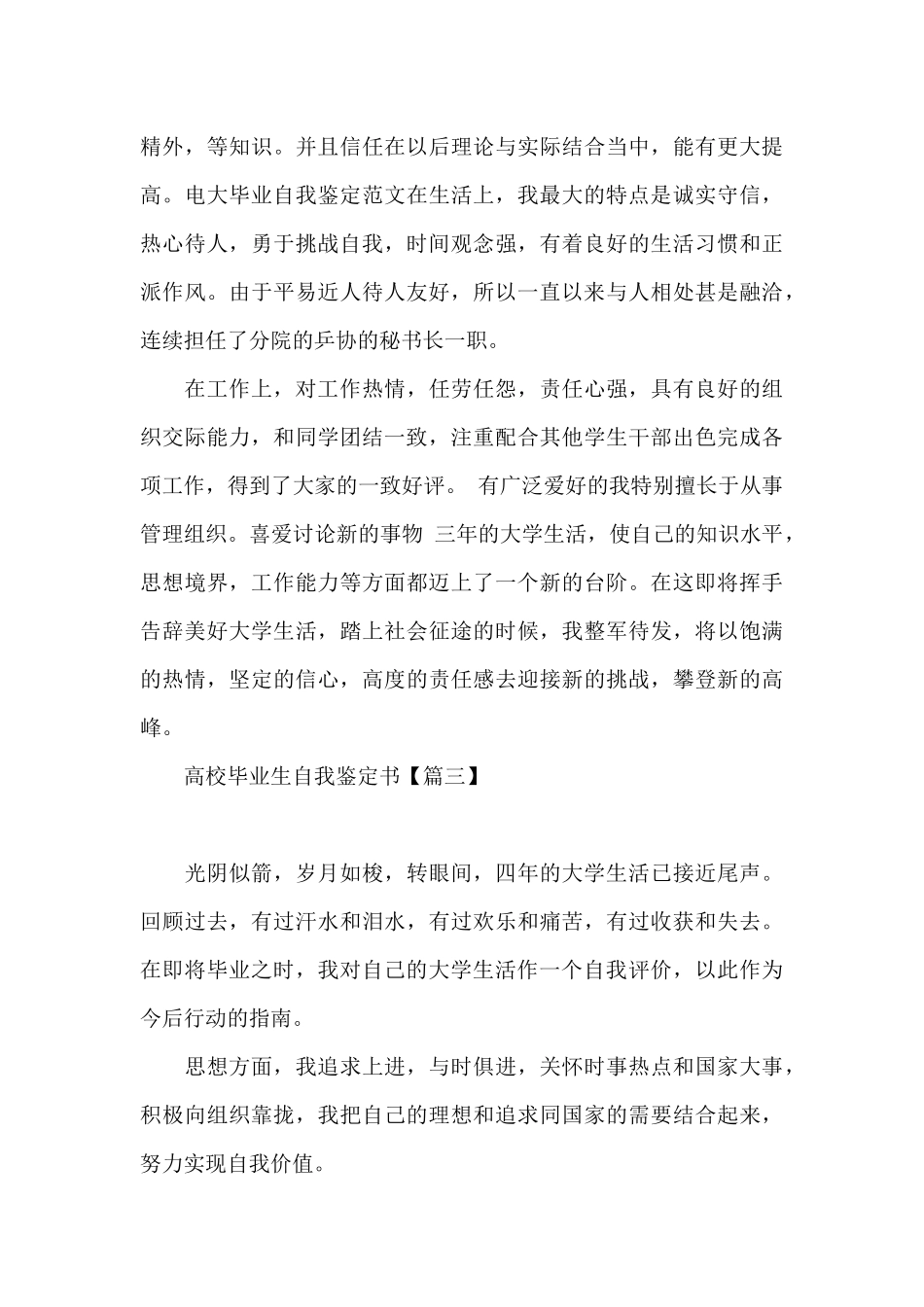 高校毕业生自我鉴定书_第3页