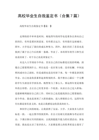 高校毕业生自我鉴定书