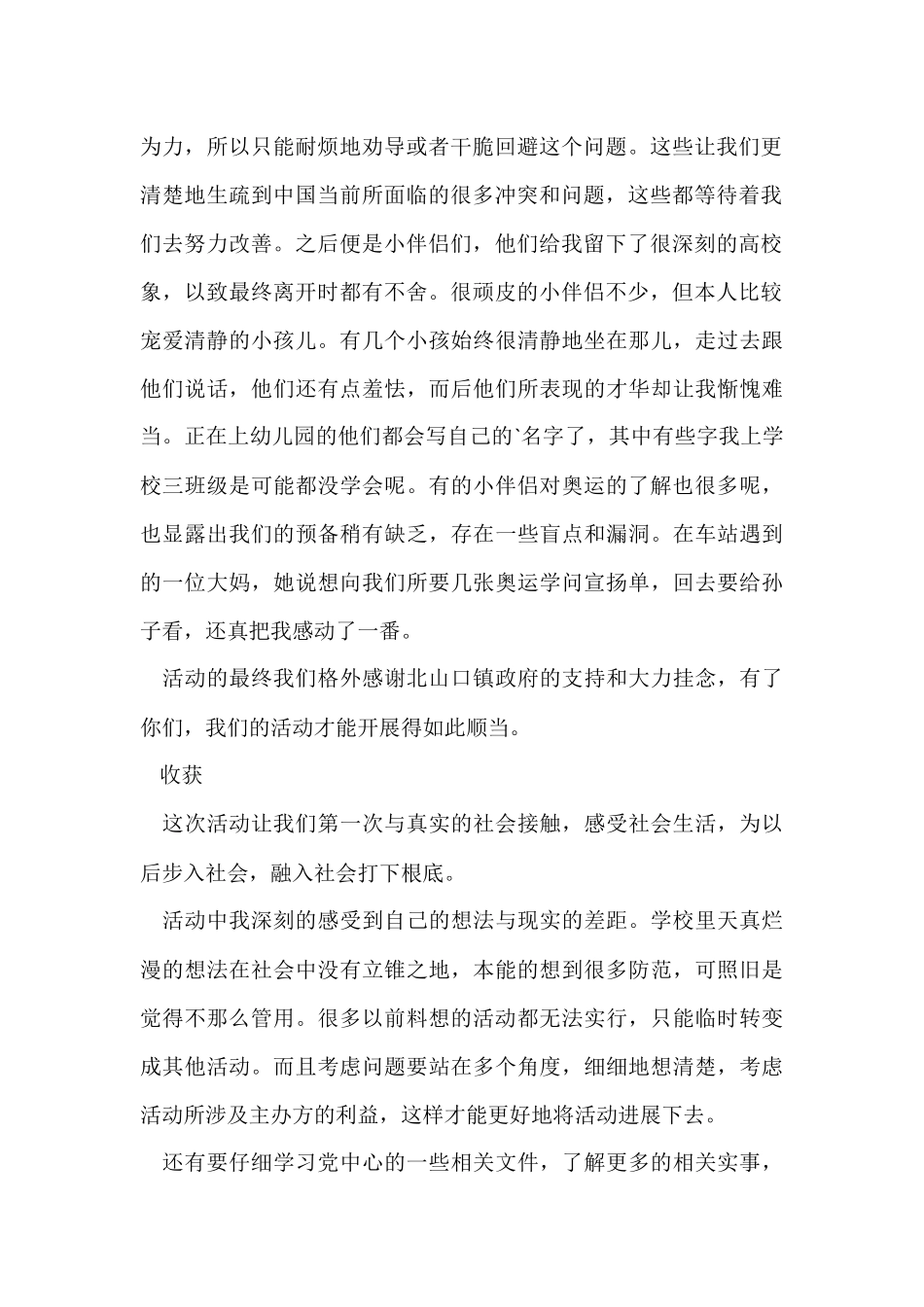 高校生三下乡暑期社会实践报告总结_第2页